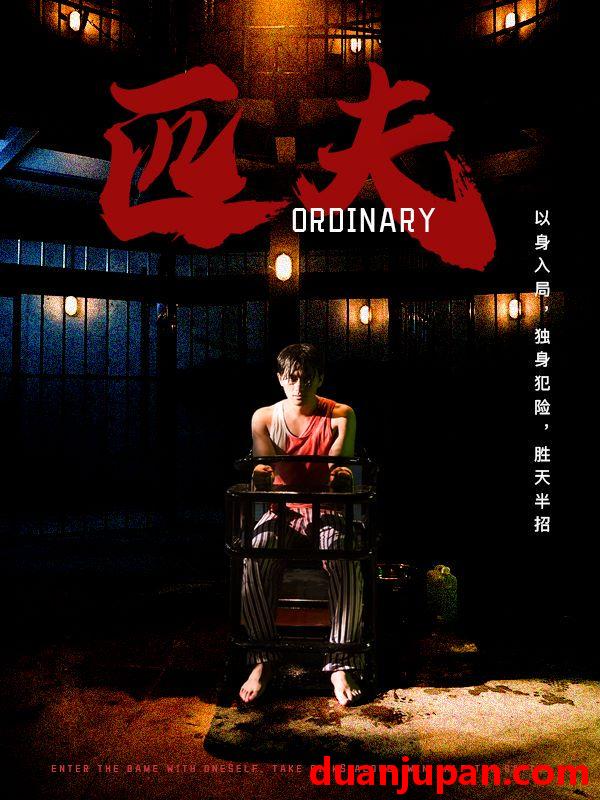 短剧 短剧 匹夫（80集） 