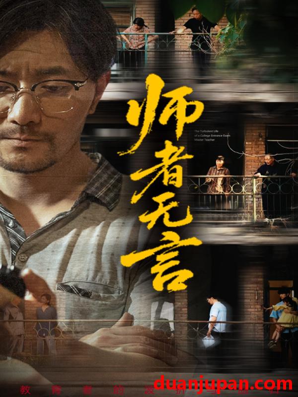 短剧 短剧 师者无言（71集）柯帆/千歆/范十八