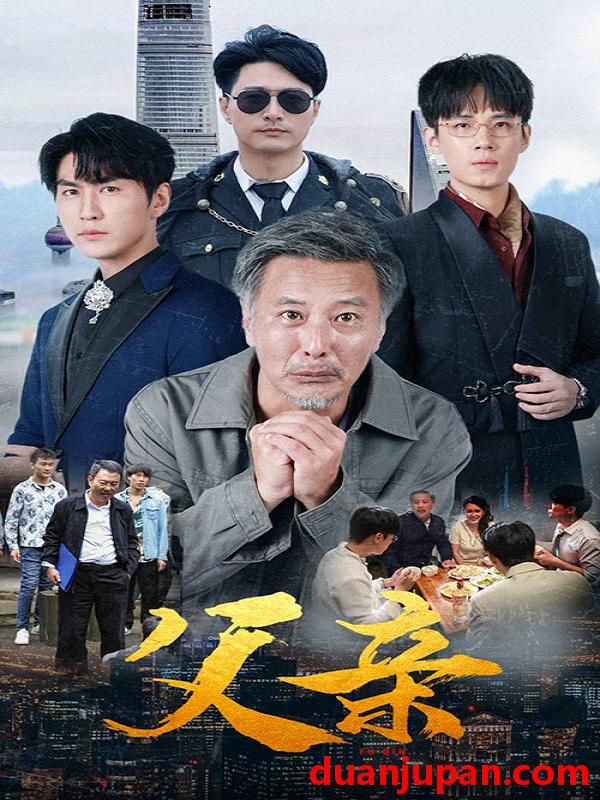 短剧 短剧 父亲（80集） 