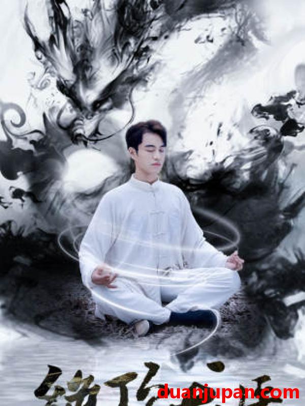 短剧 短剧 绝顶龙医（93集） 