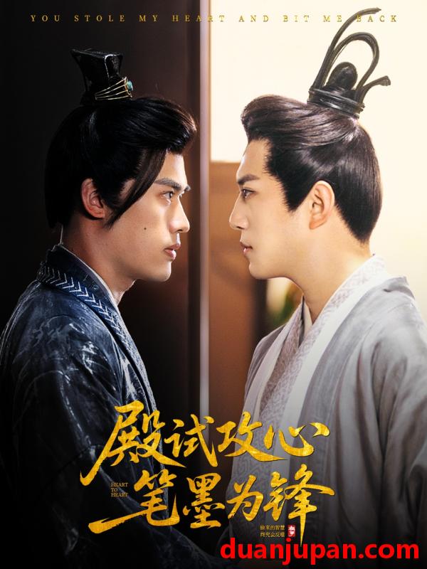 短剧 短剧 殿试攻心笔墨为锋（60集）陈凯欣/曲奇