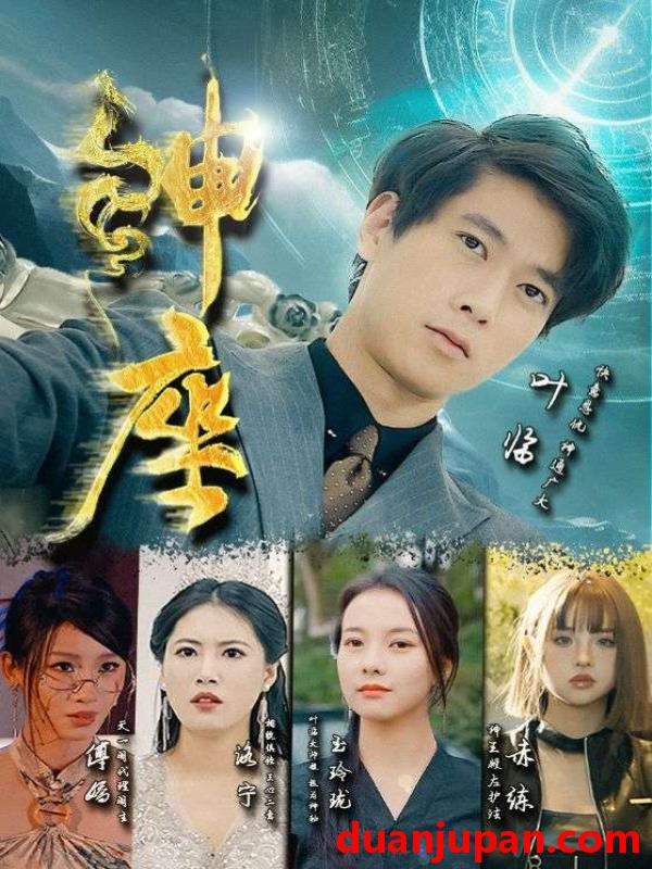 短剧 短剧 神座（87集） 