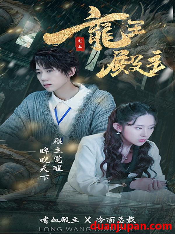 短剧 短剧 都市巅峰仙尊（99集） 