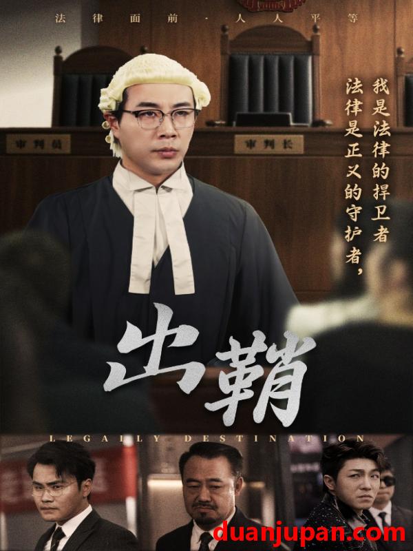 短剧 短剧 出鞘（70集）苗峰/吴洪奕