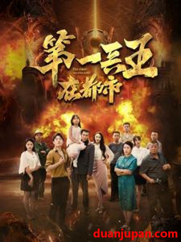 短剧 短剧 第一兵王在都市（86集） 