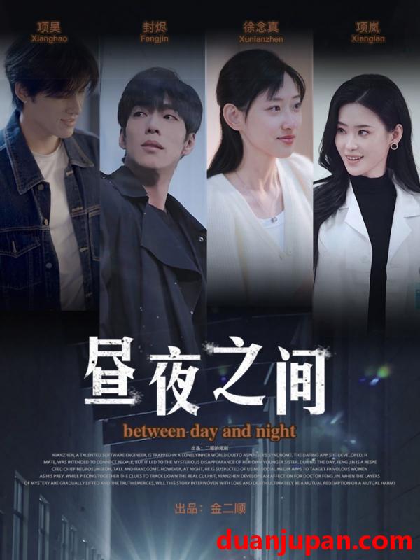 短剧 短剧 你是我的解药/昼夜之间（54集）李书煜