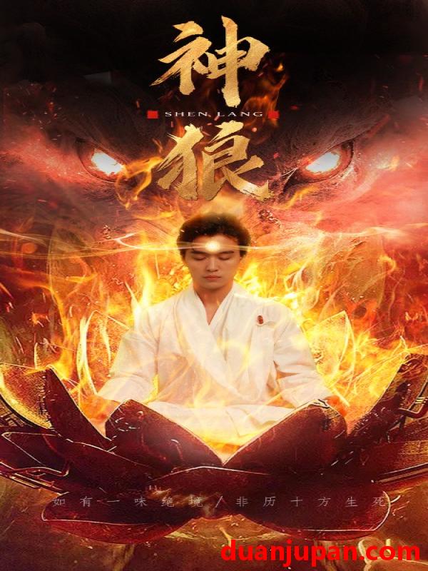 短剧 短剧 神狼（80集） 