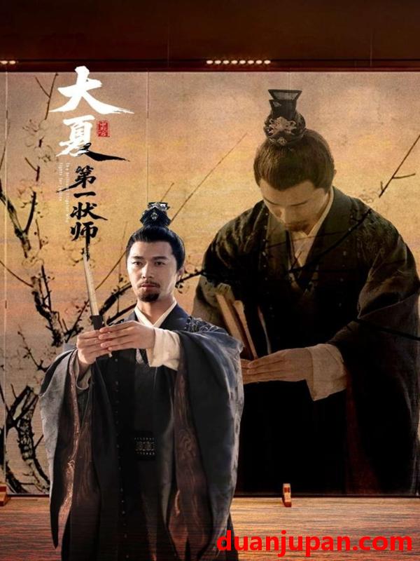 短剧 短剧 大夏第一状师（67集）邱月