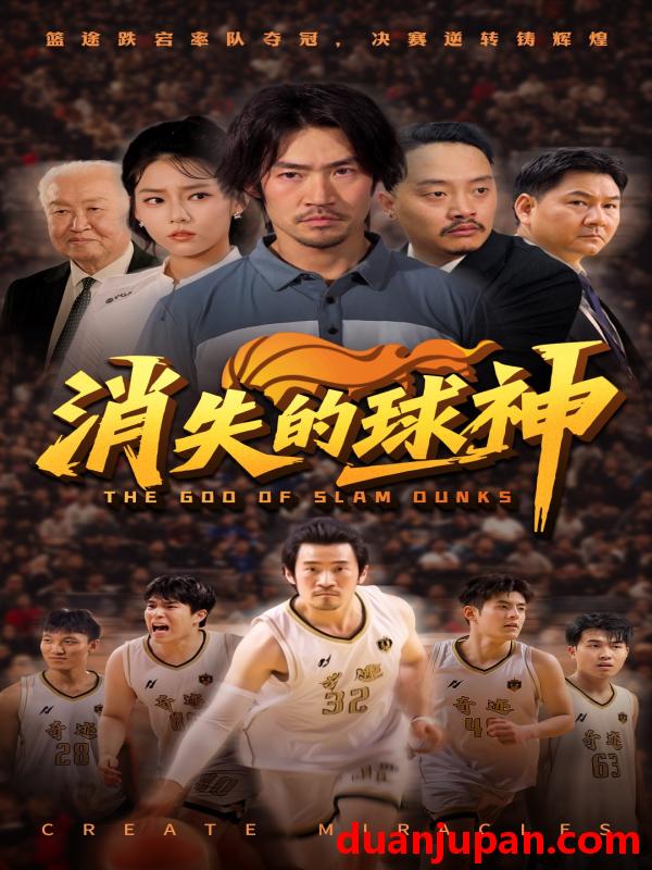 短剧 短剧 消失的球神（80集）杨东赫/韩佳芯