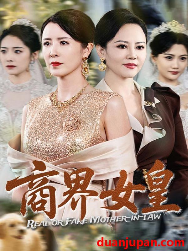 短剧 短剧 商界女皇（70集）金大钟/刘美希