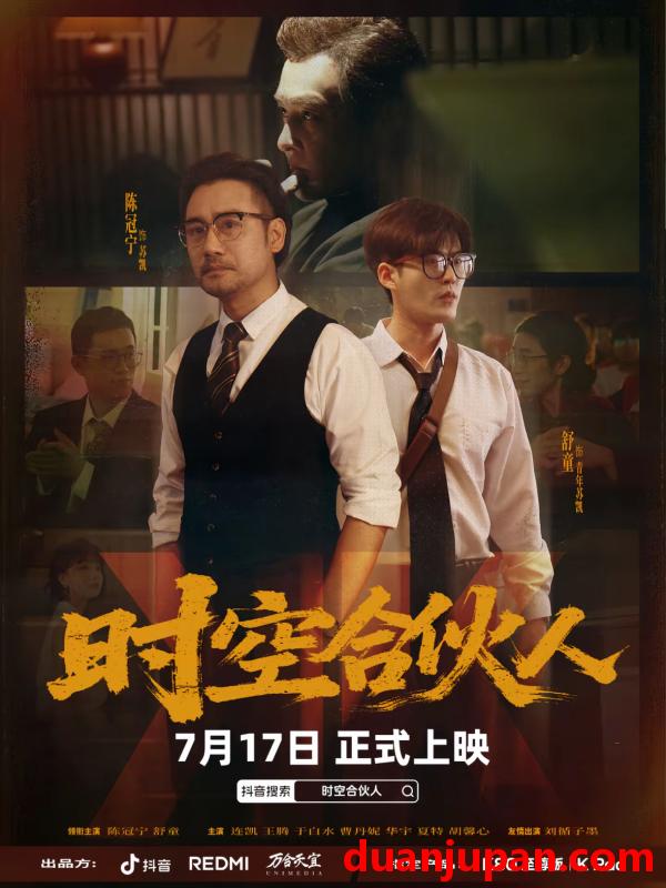 短剧 短剧 时空合伙人（10集全）舒童/陈冠宁