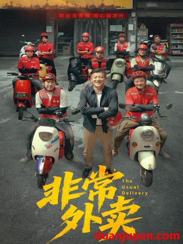 短剧 短剧 非常外卖（64集）滕林/张嘉妤