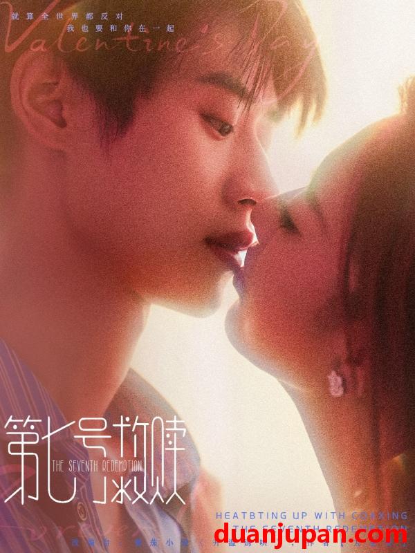 短剧 短剧 第七号救赎（87集）李思君/戚羽佳