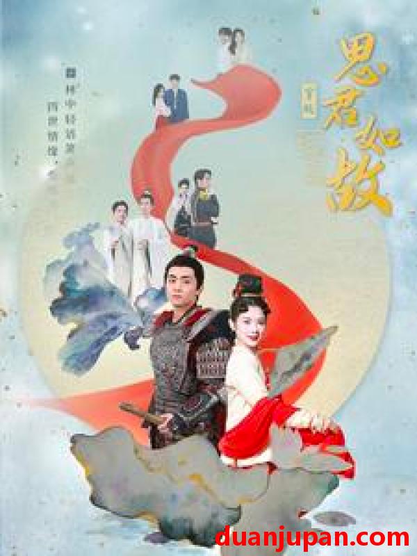 短剧 短剧 思君如故（86集） 