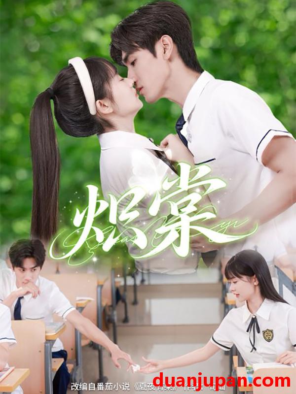 短剧 短剧 炽棠（62集）王小明/李慧敏