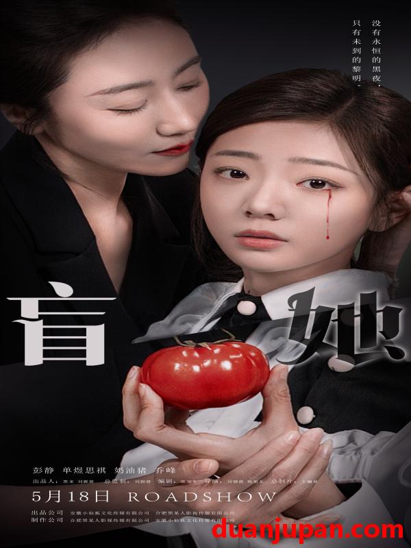 短剧 短剧 盲她（76集） 