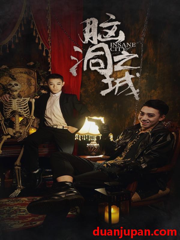 短剧 短剧 脑洞之城（51集） 