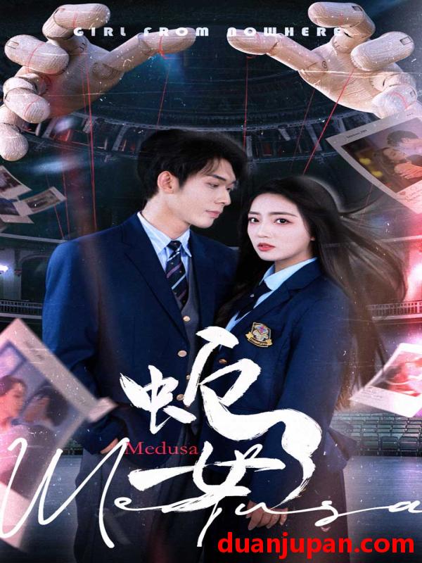 短剧 短剧 蛇女（64集）赵早儿/曹皓添