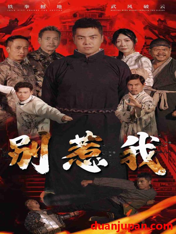 短剧 短剧 别惹我（58集） 