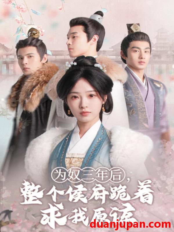 短剧 短剧 千金一笑渡风华 (68集）陆元/靳旺/朱哲人/张玉枕