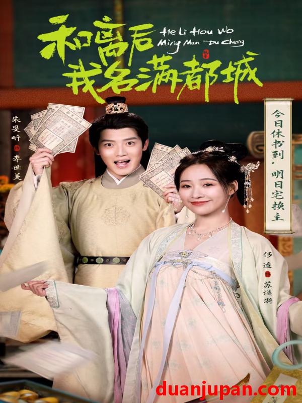 短剧 短剧 和离后我名满都城（89集）朱旻昕/何适
