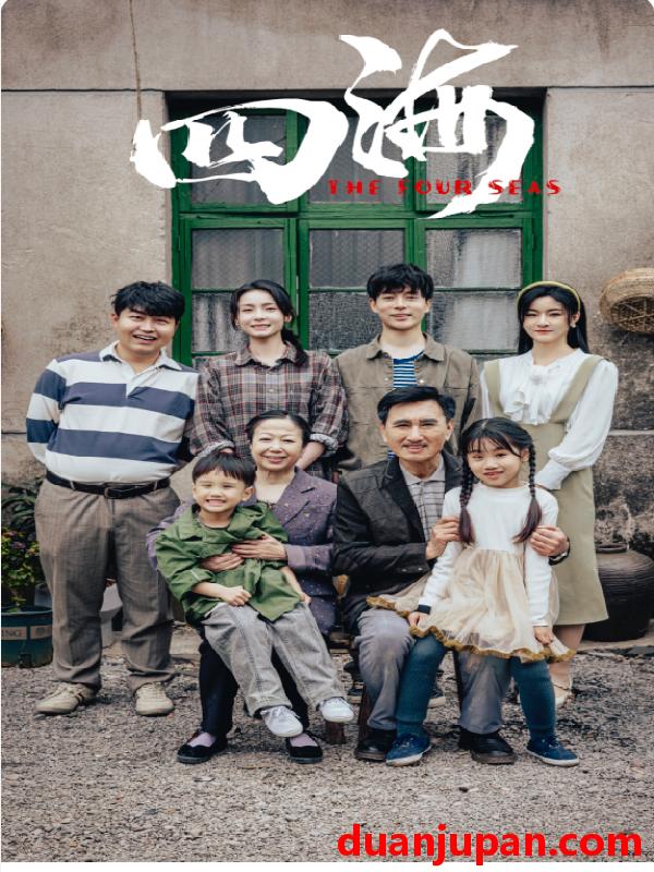 短剧 短剧 四海（97集） 