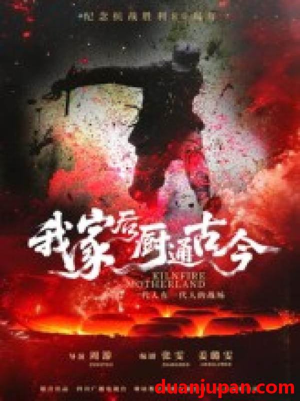 短剧 短剧 我家后厨通古今（31集）候秋月