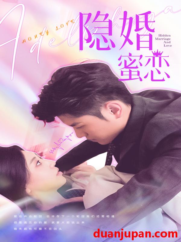 短剧 短剧 读心影后$隐婚蜜恋(81集) 
