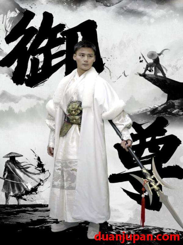 短剧 短剧 御尊（93集） 