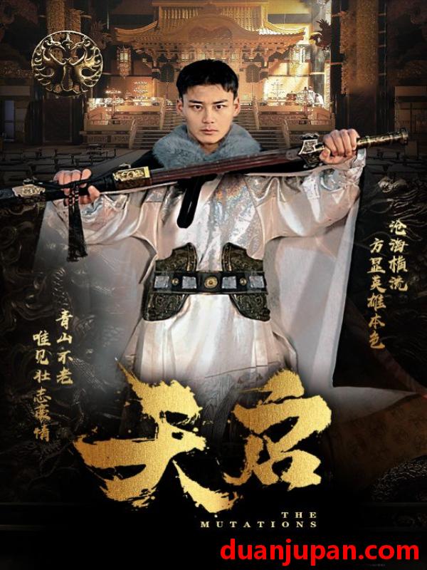 短剧 短剧 天启（90集） 