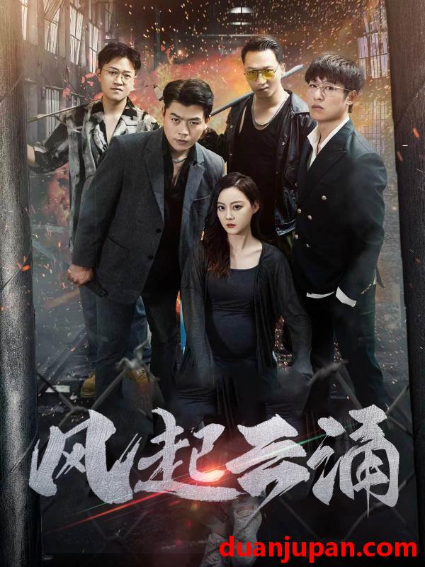 短剧 短剧 破天之百战之王第二部/破天之胜者为王/风起云涌（71集）孙美楠 