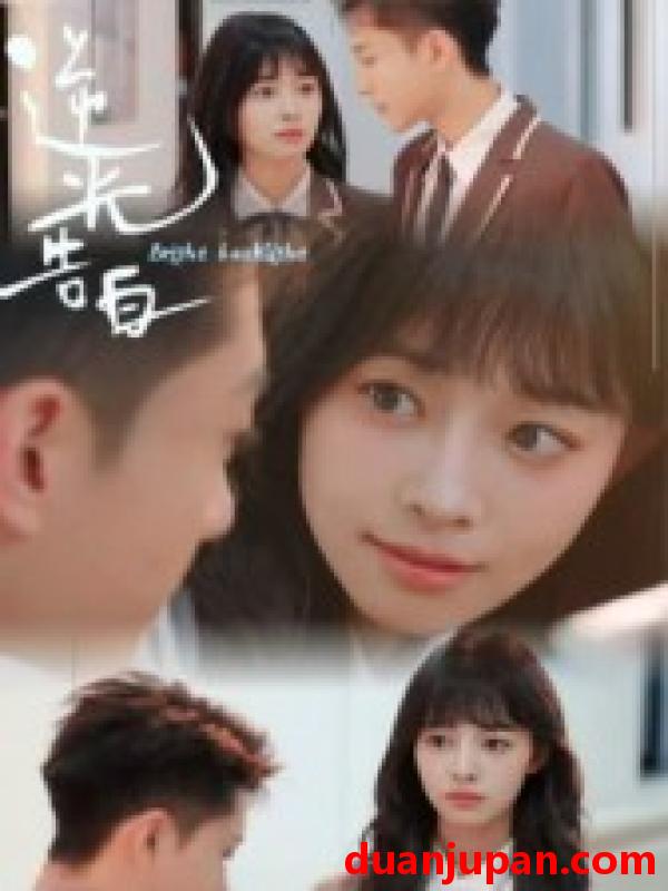 短剧 短剧 逆光告白（56集全）