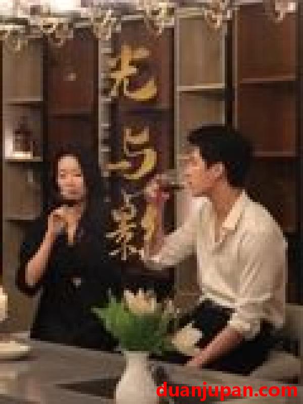 短剧 光与影（35集）张朔&吴晴