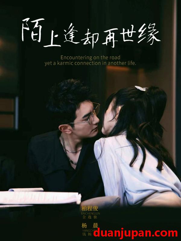 短剧 短剧 陌上逢却再世缘（62集全）柏程俊/杨晨（女演员）