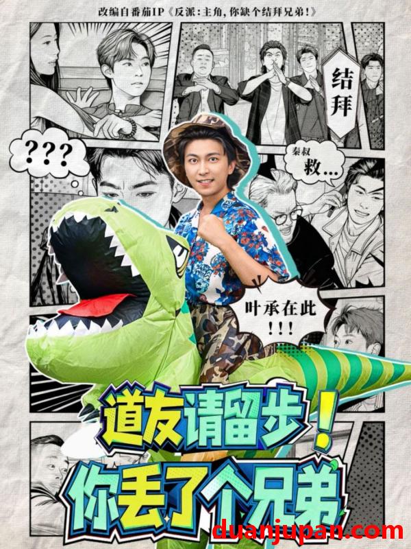 短剧 道友请留步你丢了个兄弟（80集）李云鹏＆滕梓婷