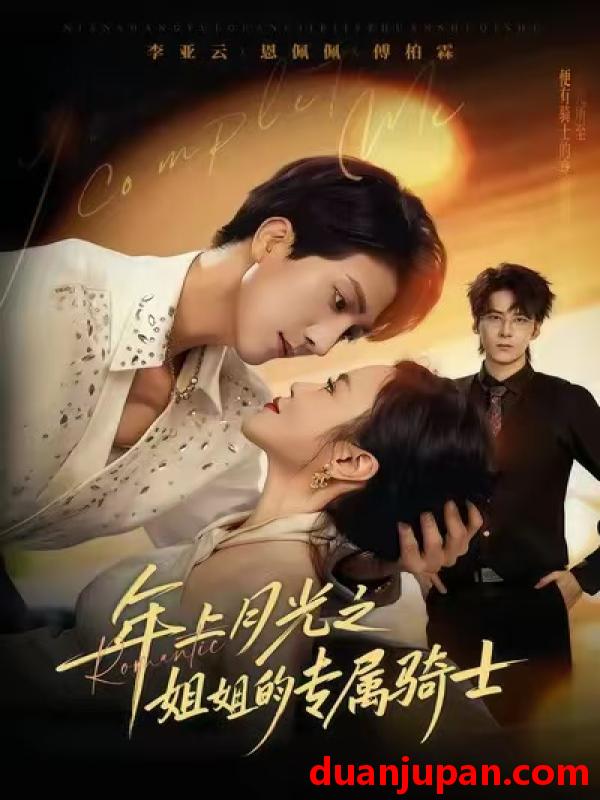 短剧 90年代我靠保护五个嫂子肉满仓（80集）