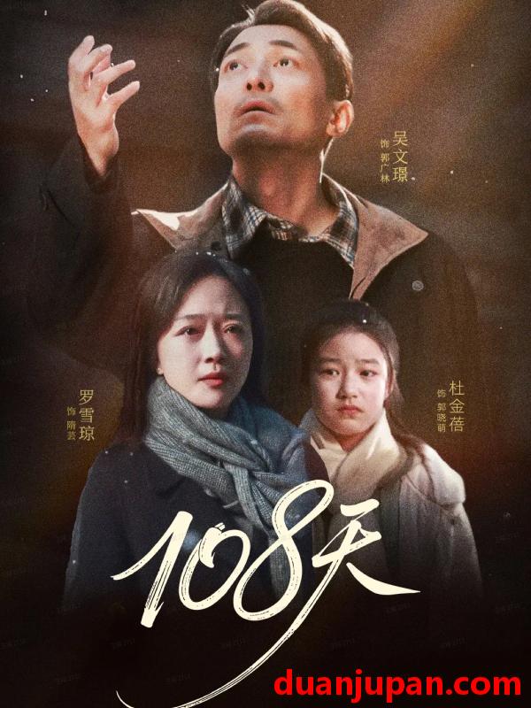 短剧 108天＆倒数百日的温柔（61集）罗雪琼＆吴文璟
