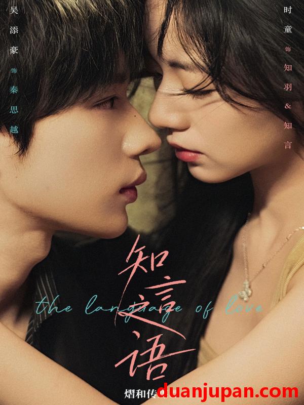 短剧 知言之语（59集）