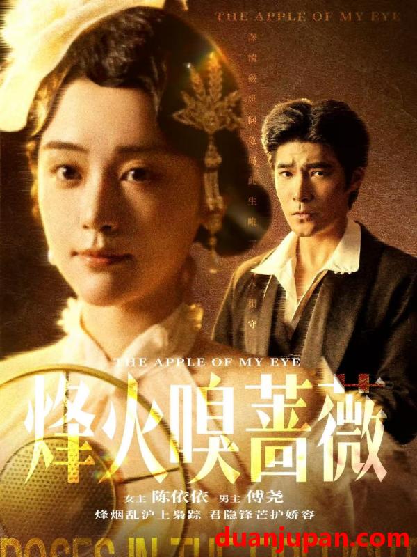 短剧 烽火嗅蔷薇＆傅爷的心上宠（63集）胡涛＆万晓晓（万晓晴）