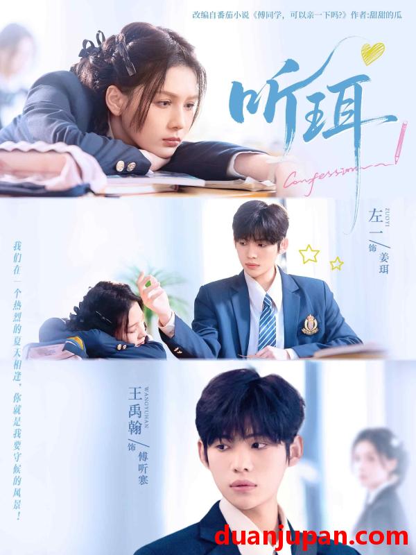 短剧 听珥（84集）