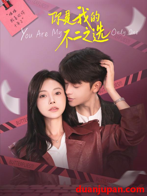 短剧 你是我的不二之选（61集）纪俊良＆陈文君