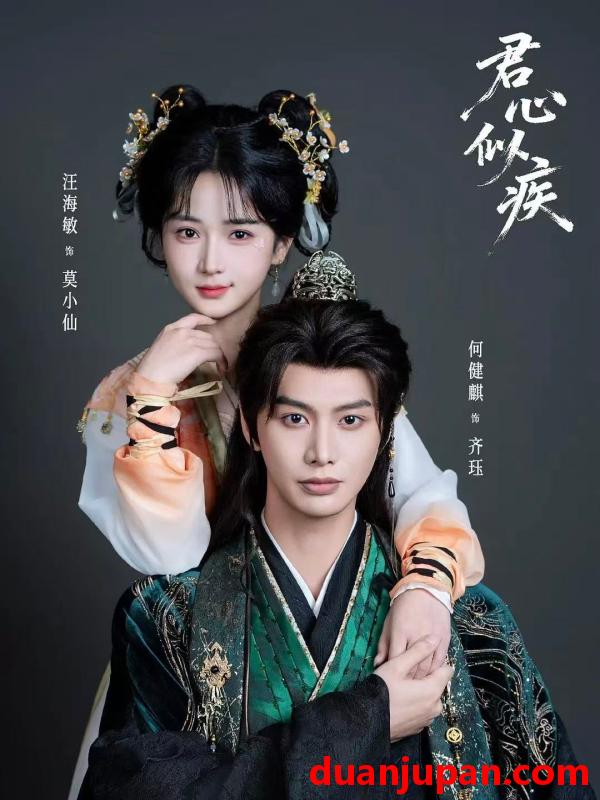 短剧 君心似疾（80集）