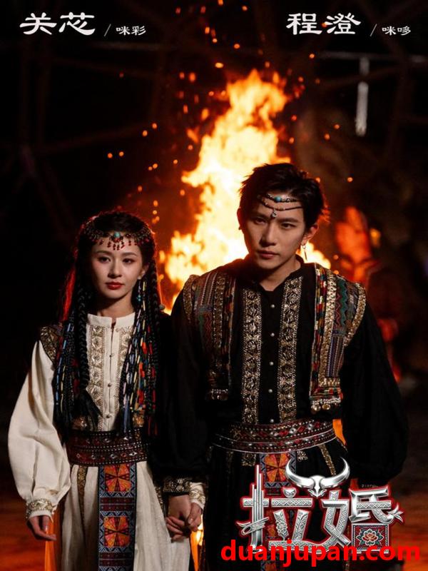 短剧 拉婚（53集）程澄＆关芯