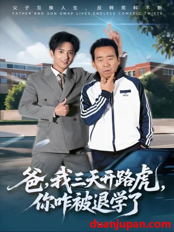 短剧 我用夸克网盘分享了「40.爸，我三天开路虎，你咋被退学了&我用夸克网盘分享了「40.爸我三天开路虎你咋被退学了&爸我三天开路虎你咋被退学了（80集）刘勇&穆豪&姚藤敏」，点击链接即可保存。打开「夸克APP」，无需下载在线播放视频，畅享原画5倍速，支持电视&姚藤敏」点击链接即可保存。打开「夸克APP」无需下载在线播放视频畅享原画5倍速支持电视