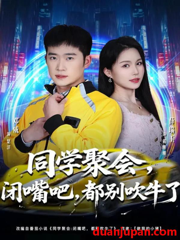 短剧 我的合租室友是富婆（85集）方腾宇&尹昕