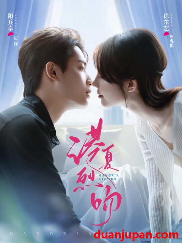 短剧 我用夸克网盘给你分享了「11.港夏烈吻（72集）徐东艺&阳兵卓」，点击链接或复制整段内容，打开「夸克APP」即可获取。&阳兵卓」点击链接或复制整段内容打开「夸克APP」即可获取。