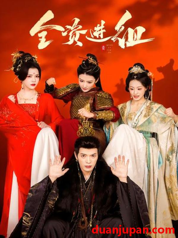 短剧 短剧《 全资进组（70集）陈腾跃＆杨紫艺 》免费观看