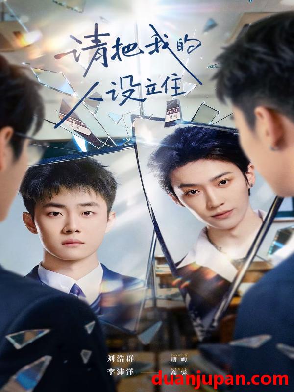 短剧 短剧《 请把我的人设立住（40集）李沛洋＆刘浩群 》免费观看